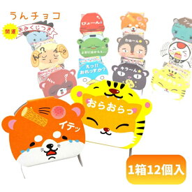 40円 チーリン 4gうんチョコ [1箱 12個入] 【駄菓子 お菓子 ミンツ チョコレート ぶどう まとめ買い 箱買い 景品向け ノベルティ向け アミューズ向け 懐かしい】