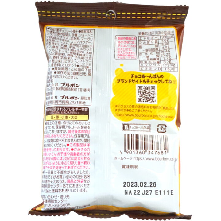 楽天市場 100円 44gチョコあ んぱん 袋 1箱 10個入 ブルボン チョコ アンパン チョコあ んぱん 駄菓子 スナック まとめ買い ミカミオンラインショップ