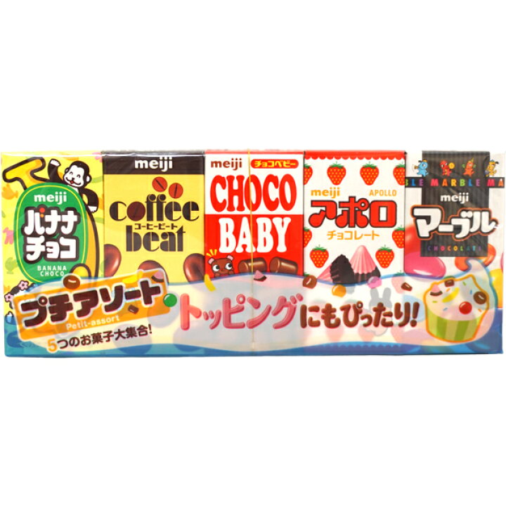 楽天市場】270円 明治 50gプチアソート [1箱 10個入] 【チョコ 