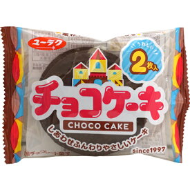 58円 ユーラク 2枚チョコケーキ [1箱 10個入] 【駄菓子 チョコ 有楽製菓 ユーラク チョコレート まとめ買い 箱買い イベント 景品向け ノベルティ向け 子供会 アミューズ】