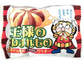 30円 やおきん 王様のわすれもの かんむりチョコ入りクッキー [1箱 30個入] 【クッキー 駄菓子 お菓子 景品向け ノベルティ向け プレゼント向け まとめ買い 箱買い ポイント消化】