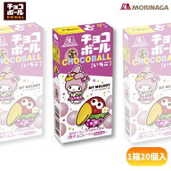 128円 森永 チョコボール いちご [1箱 20個入] 【チョコ 駄菓子 お菓子 景品向け ノベルティ向け プレゼ…