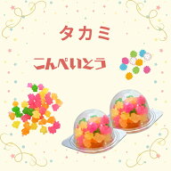 タカオカ 10gこんぺいとう [1箱 20個入]【駄菓子 駄菓子 ミニサイズ 高岡食品工業 高岡食品金平糖 ポーシ…