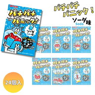 40円 アトリオン パチパチパニック ソーダ [1箱 24個入]【駄菓子 お菓子 キャンディ おやつ はじける サ…