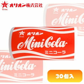 30円 オリオン 8gミニコーラ [1箱 30個入]【駄菓子 お菓 子ラムネボトル ミンツ まとめ買い ポイント消化 景品向け 箱買い ノベルティ向け アミューズ向け 缶ラムネ ボトルラムネ】