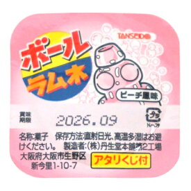 丹生堂 ピーチボールラムネ [1箱 110個入]【駄菓子 お菓子 ラムネ 個包装 イベント向け ノベルティ向け 箱買い ポイント消化 まとめ買い もも くじ付き ピーチ味 縁日 子供会】