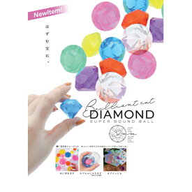 SB ブリリアントカットダイヤ 32mm [1袋 50個入] 【スーパーボール すくい人形 オブジェ 写真 撮影 縁日 お祭り アミューズ まとめ買い おもちゃ】