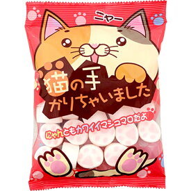 やおきん 猫の手かりちゃいました [1箱 24袋入] 【駄菓子 お菓子 マシュマロ ねこ 小袋 まとめ買い トッピング】