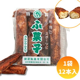 鍵屋製菓 12本入りふ菓子 [1袋 12本入] 【ふ菓子 麩菓子 駄菓子 かぎや まとめ買い ポイント消化】