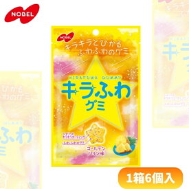 ノーベル 50gキラふわグミ ゴールデンパイン味 [1箱 6個入]【グミ まとめ買い パイナップル 黄色 ポケット菓子 箱買い 景品向け ノベルティ向け アミューズ向け プレゼント向け SNS シャリシャリ】