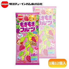 メイチュー もぎもぎフルーツグミ [1箱 12個入]【駄菓子 お菓子 グミ グレープ マスカット メロンソーダ まとめ買い 大人買い 箱買い 懐かしい くだもの】