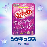 味覚糖 シゲキックス グレープ [1箱 10個入]【お菓子 グミ ぶどう すっぱい まとめ買い 箱買い ハードグ…