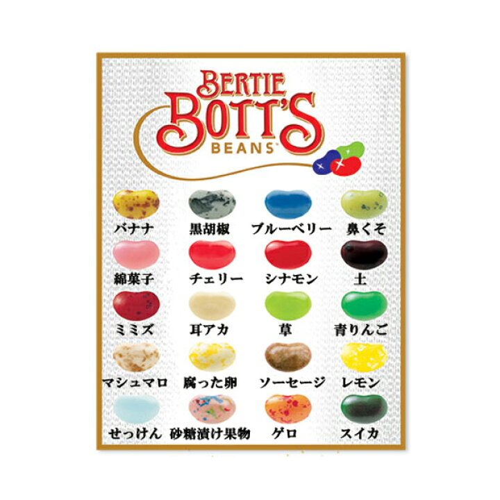 楽天市場 ハリーポッター バーティボッツの百味ビーンズ 袋 54g入り 1箱 12個入 ハリーポッター 百味ビーンズ お菓子 まとめ買い ミカミオンラインショップ