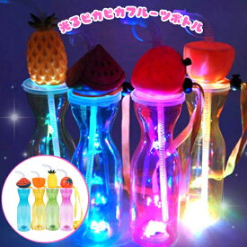 三洋堂 光るピカピカフルーツボトル [1袋 4個入]【光るおもちゃ 玩具 光物 ドリンクボトル お祭り 夏祭り イベント ジュース まとめ買い】