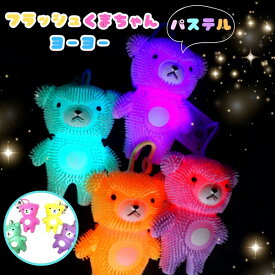 トキワ フラッシュくまちゃんヨーヨー パステルカラーVer [1箱 12個入]【光るおもちゃ 光物 玩具 ヨーヨー 縁日 お祭り 夏祭り イベント向け ピカピカ まとめ買い 子供会 幼稚園 景品向け】