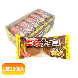 50円 やおきん どらチョコ [1箱 20個入]【ケーキ ドラチョコ 駄菓子 お菓子 景品向け ノベルティ向け プレゼントなどに】