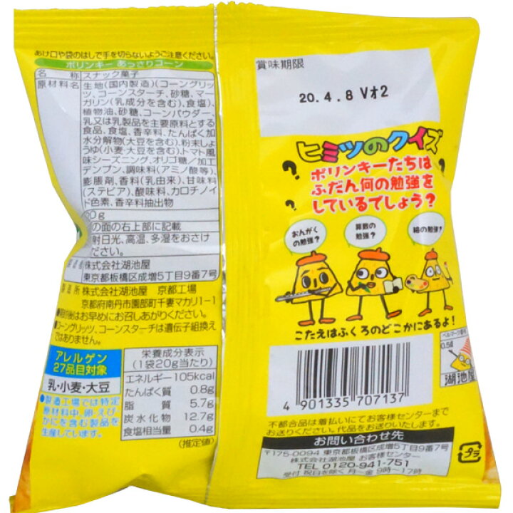 楽天市場 40円 gポリンキー あっさりコーン味 1箱 24袋入 湖池屋 コイケヤ スナック お菓子 小袋 まとめ買い パーティ イベント ノベルティ 子供会 ミカミオンラインショップ