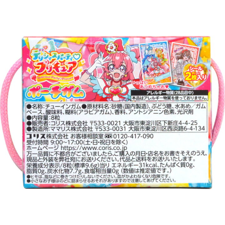 楽天市場 100円 コリス デリシャスパーティプリキュア ポーチガム 1箱 12個入 プリキュア ガム お菓子 まとめ買い ミカミオンラインショップ