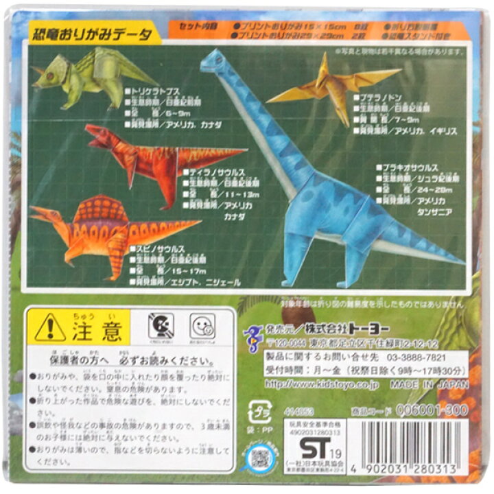 楽天市場 300円 超迫力恐竜おりがみ 15cm 1袋 10個入 トーヨー 超迫力恐竜おりがみ 恐竜 折り紙 リアル 立体 文具 玩具 まとめ買い ミカミオンラインショップ