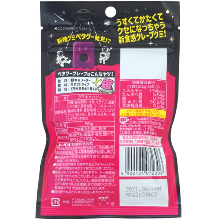 楽天市場】160円 ノーベル ペタグー グレープ [1箱 6個入] 【ノーベル 
