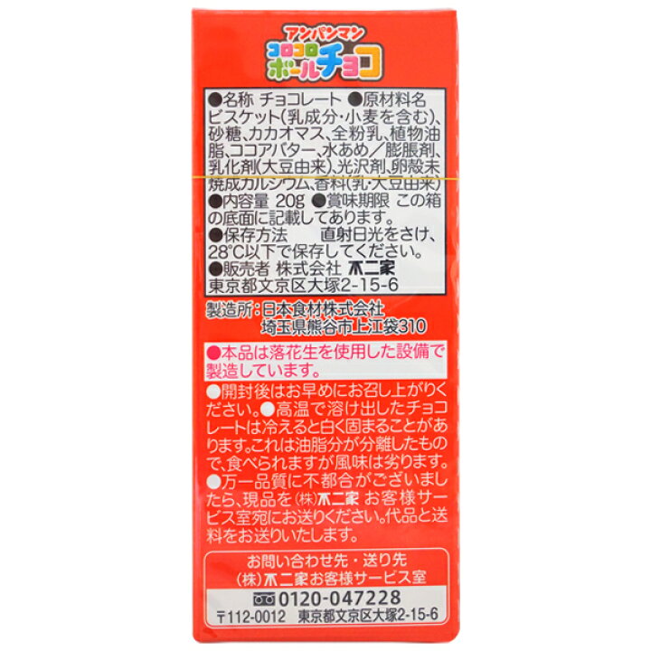 楽天市場 80円 不二家 アンパンマンコロコロボールチョコ 1箱 10個入 お菓子 チョコ チョコボール アンパンマン チョコレート ミカミオンラインショップ