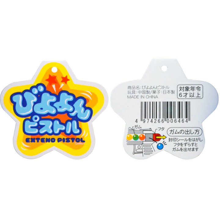 楽天市場 380円 びよよんピストル 1箱 6個入 ばにーぷらん びよよんピストル ピストル 玩具菓子 ガム お菓子 玩具 まとめ買い ミカミオンラインショップ