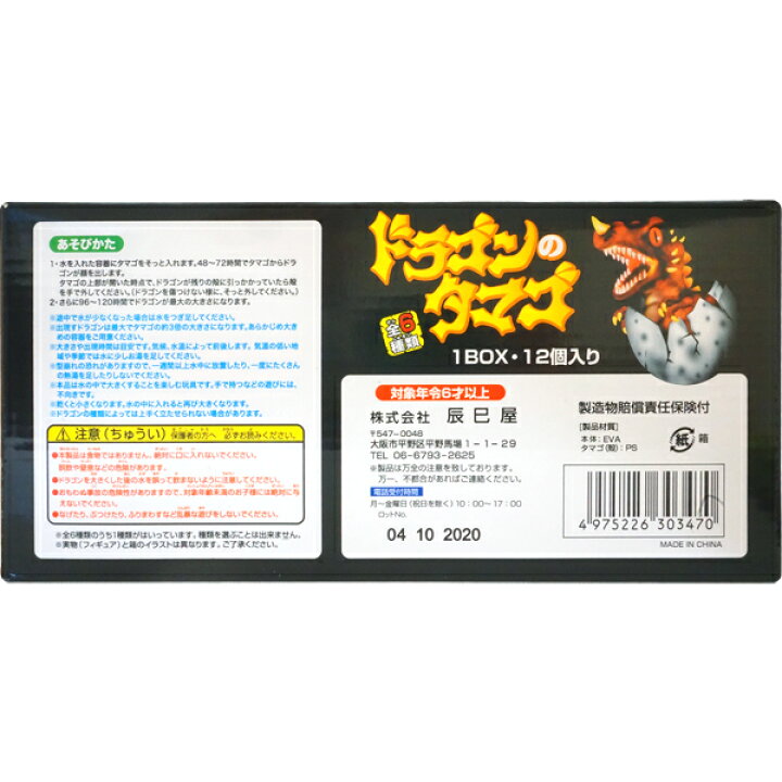 楽天市場 300円 ドラゴンのタマゴ 1箱 12個入 辰巳屋 ドラゴン たまご 知育玩具 成長 育成 玩具 まとめ買い ミカミオンラインショップ 楽天市場 300円 ドラゴンのタマゴ 1箱 12個入 辰巳屋 ドラゴン たまご 知育玩具 成長 育成 玩具 まとめ買い ミカミオンラインショップ