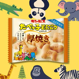 60円 ギンビス 22g厚焼きたべっ子どうぶつ [1箱 8個入]【たべっこ ビスケット クッキー お菓子 動物 まとめ買い ポイント消化 景品向け ノベルティ向け アミューズ】