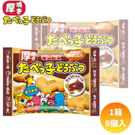70円 ギンビス 24g厚焼きたべっ子どうぶつチョコビスケット [1箱 8個入]【駄菓子 お菓子 チョコレート ビスケット クッキー 動物 知育 アルファベット おやつ まとめ買い 箱買い】