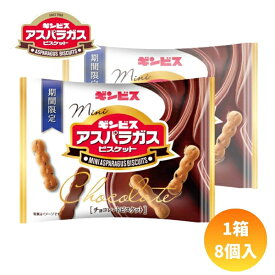 ギンビス 28gミニアスパラガスチョコ [1箱 8個入]【駄菓子 お菓子 チョコレート ビスケット クッキー おやつ まとめ買い 箱買い】