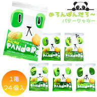 12円 やおきん メロンぱんだろ～ バタークッキー [1箱 24入]【駄菓子 お菓子 クッキー パンダ サブレ 景…
