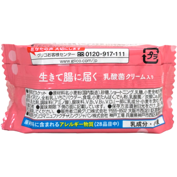 楽天市場】50円 グリコ 5枚ビスコ いちごミルク [1箱 20個入] 【お菓子 