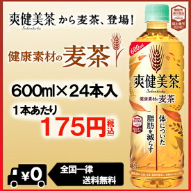 楽天市場 爽健美茶 麦茶 トクホの通販