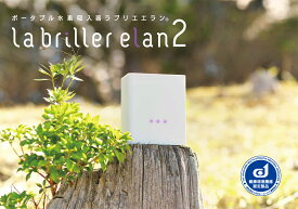 ポータブル水素吸入器「ラブリエエラン2」カラー：ホワイト ／ 水素吸入 ラブリエエラン コンパクト 水素 高性能 家庭用 健康 美容 送料無料 HG-005W