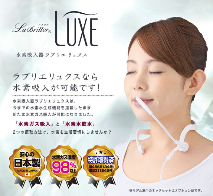 楽天市場】水素吸入＆水素水生成器「ラブリエリュクス」 ／ 水素 水素 