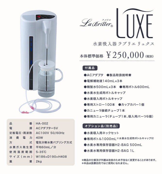 楽天市場】水素吸入＆水素水生成器「ラブリエリュクス」 ／ 水素 水素 