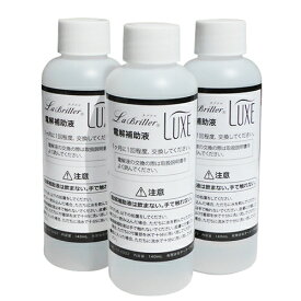 水素吸入＆水素水生成器「ラブリエリュクス」専用 電解補助液 140mL×3本 ／ 水素 水素吸入 水素水 ラブリエリュクス イズミズ 活性酸素 美容 健康 家庭用 HA-E22