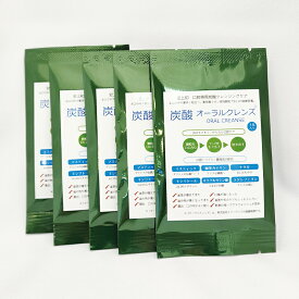 口腔専用炭酸クレンジングケア「炭酸オーラルクレンズ」(3包入り×5袋)口腔内を炭酸泡洗浄で洗い清めブラッシングでは取り除けない汚れを取り除き口腔内のトラブルを解決。入れ歯の洗浄、外した後の口腔ケアに。敬老の日ギフトにも。