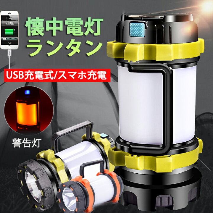 楽天市場 Led ランタン 懐中電灯 サーチライト 高輝度チップ搭載 Usb充電式 一台三役 モバイルバッテリー機能 6つ点灯モード 防滴 キャンプ 登山 釣り 防災 停電 緊急 非常用 三友ショップ