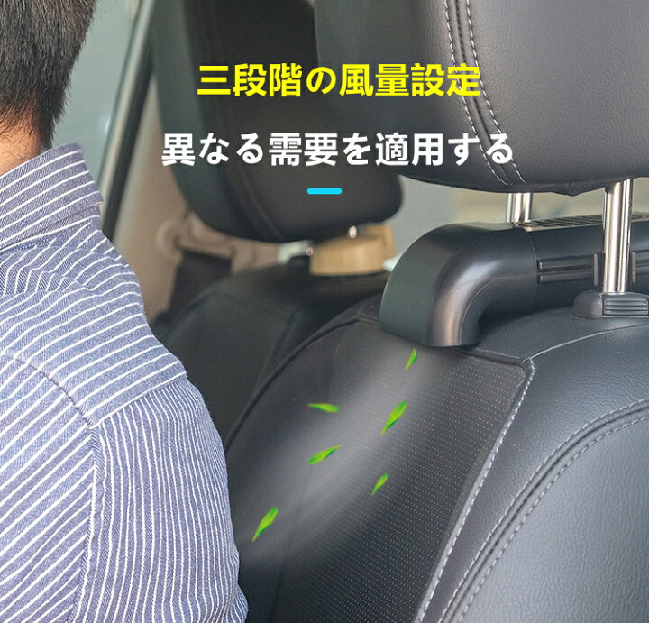 楽天市場 熱中症対策 車載扇風機車載扇風機 車座席ファン 車内 Usb扇風機 強風量 3段階調節 蒸れ解消 ヘッドレストファン 前後部座席用 ドライブ 車 運転 蒸れる 暑い 汗 涼しい 風 ファン シガーソケット 快適 シート ヘッドレスト 取付簡単 空気循環 熱中症対策 三友