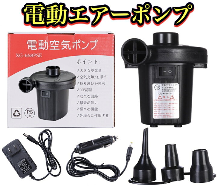 楽天市場 エアーポンプ 電動エアーポンプ 楽天1位 空気入れ 空気抜き 電動ポンプ コンセント式 Ac電源 パワフル ノズル3種付き エレクトリック ポンプ 時短 あっという間に 150w 手持ちポンプ 小型 空気注入 排出 ハイパワ 三友ショップ 楽天市場 エアーポンプ 電動エアーポンプ 楽天1位 空気入れ 空気抜き 電動ポンプ コンセント式 Ac電源 パワフル ノズル3種付き エレクトリック ポンプ 時短 あっという間に 150w 手持ちポンプ 小型 空気注入 排出 ハイパワ 三友ショップ