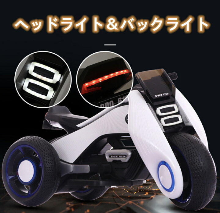 楽天市場】電動乗用バイク 充電式 子供用 キッズバイク 乗用玩具 
