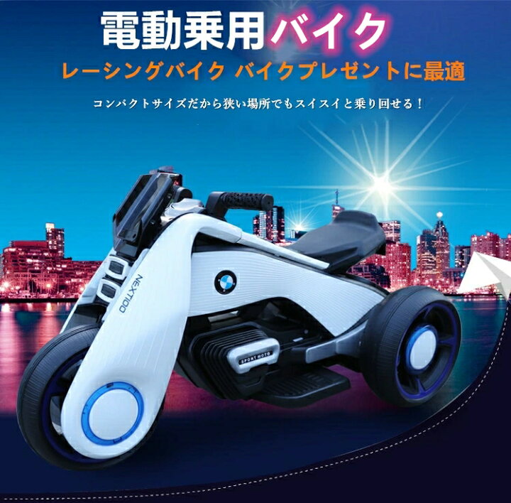 楽天市場】電動乗用バイク 充電式 子供用 キッズバイク 乗用玩具 