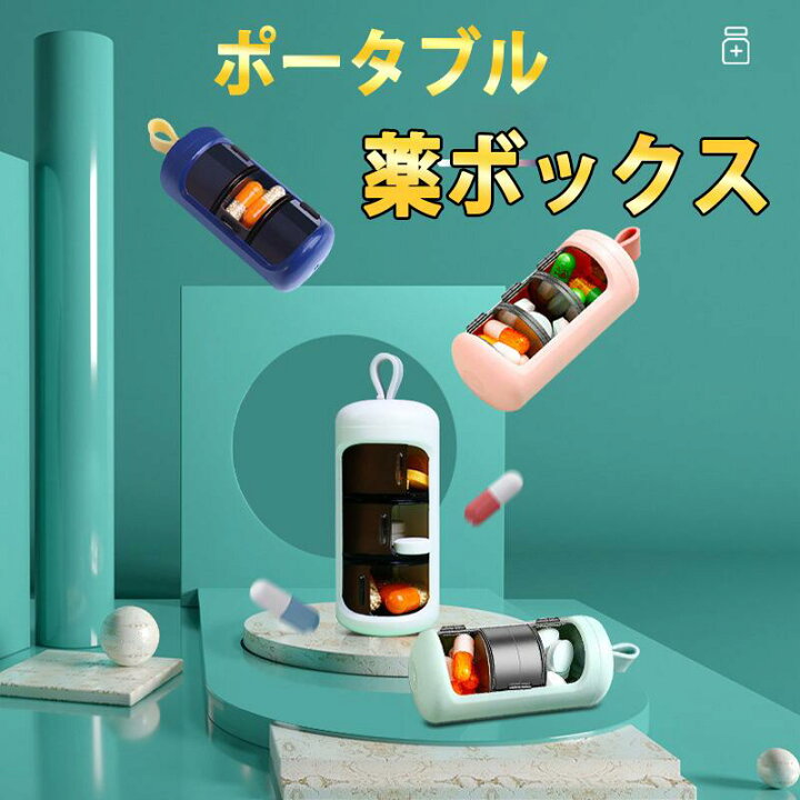楽天市場 お薬ポーチ 薬 錠剤入れ 携帯薬入れ 薬ケース 薬ボックス 花粉症 インフルエンザ 風邪薬 便秘薬 風邪薬 携帯 小分け 仕分け 入れ物 小物入れ 整理整頓 常備薬 錠剤 防湿 三友ショップ