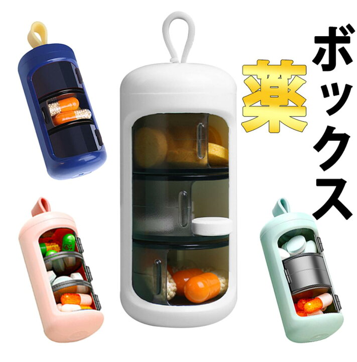 楽天市場 お薬ポーチ 薬 錠剤入れ 携帯薬入れ 薬ケース 薬ボックス 花粉症 インフルエンザ 風邪薬 便秘薬 風邪薬 携帯 小分け 仕分け 入れ物 小物入れ 整理整頓 常備薬 錠剤 防湿 三友ショップ