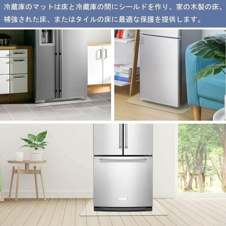 楽天市場】冷蔵庫 マット キズ防止 凹み防止 床保護シート 無色 透明 厚さ2mm 冷蔵庫下マット滑り止め 床暖房対応 下敷き Mサイズ65*70 カット可能 チェアマット 冷蔵庫 保護マット キッチンマット 洗濯機も適用 家具下敷き 傷防止マット 冷蔵庫の下に敷くマット : 三友 ... 楽天市場】冷蔵庫 マット キズ防止 凹み防止 床保護シート 無色 透明 厚さ2mm 冷蔵庫下マット滑り止め 床暖房対応 下敷き Mサイズ65*70 カット可能 チェアマット 冷蔵庫 保護マット キッチンマット 洗濯機も適用 家具下敷き 傷防止マット 冷蔵庫の下に敷くマット : 三友 ...