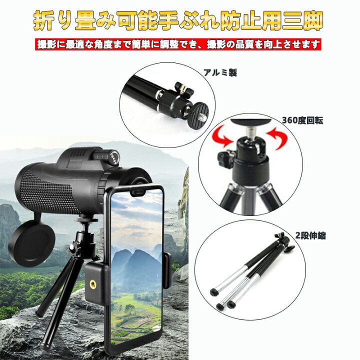 単眼望遠鏡 12x50 レンズ 広角 スーパーズーム スマホレンズ スマートフォン対応 防水霧 耐衝撃 防水 運動会 コンサート 山登り 三脚と 注目 単眼望遠鏡 12x50 レンズ 広角 スーパーズーム スマホレンズ スマートフォン対応 防水霧 耐衝撃 防水 運動会 コンサート 山登り 三脚と 注目