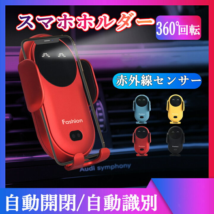楽天市場 車載 ワイヤレス 充電器 急速 車載ホルダー 車載qi スマホホルダー 車用 自動開閉 エアコン吹き出し口用 360度回転 おしゃれ 笑顔 片手操作 インチに対応 Iphone Android 各インチに対応 三友ショップ