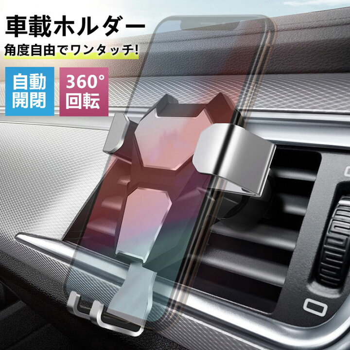 楽天市場 車載スマホホルダー 車載ホルダー スマホホルダー 車 クリップ式 軽量 携帯ホルダー 車 スマホスタンド エアコン 多機種対応 4 6 5インチ対応 しっかり固定 落下防止 片手操作 各社スマホ対応 取り付け易い 三友ショップ 楽天市場 車載スマホホルダー 車載ホルダー スマホホルダー 車 クリップ式 軽量 携帯ホルダー 車 スマホスタンド エアコン 多機種対応 4 6 5インチ対応 しっかり固定 落下防止 片手操作 各社スマホ対応 取り付け易い 三友ショップ