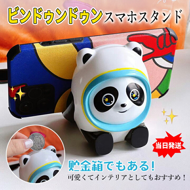 楽天市場 ビンドゥンドゥン貯金箱 卓上 スマホ スタンド 2in1 貯金缶 コイン箱 氷パンダ 記念品 人気 綺麗 かわいい 萌え おもちゃ 宝箱 小銭ボックス 携帯スタンド 三友ショップ